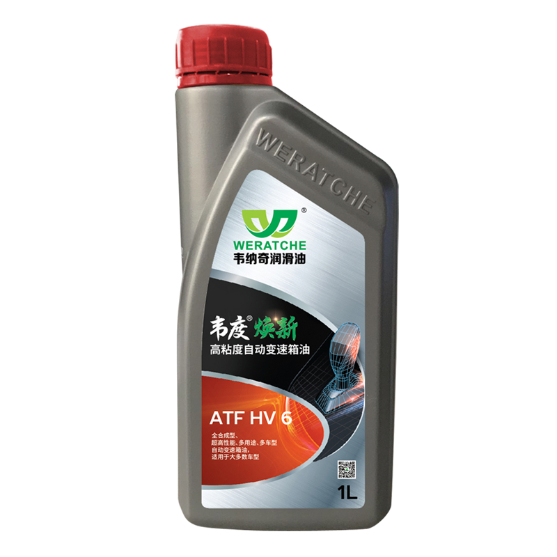 WERDU韦度焕新 ATF HV 6高粘度自动变速箱油