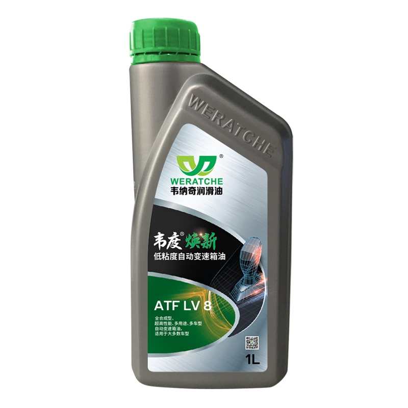 WERDU韦度焕新 ATF LV 8低粘度自动变速箱油